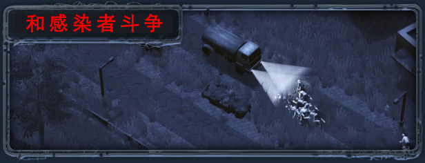 无感染区